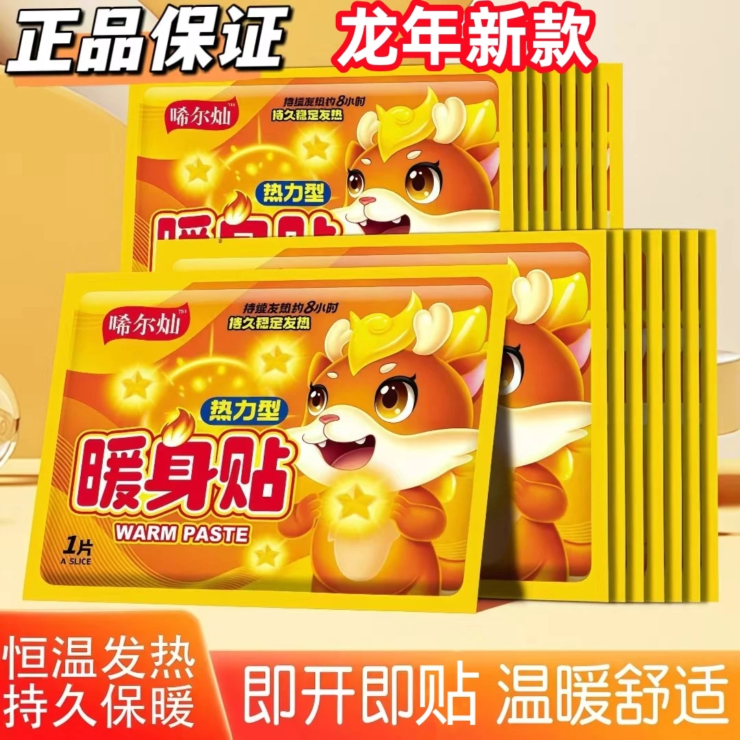 【拍一发30片】大号自发热暖贴暖宝宝防寒保暖贴暖身贴恒温热敷