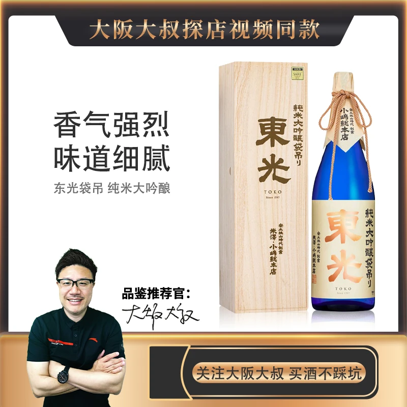 东光袋吊纯米大吟酿清酒 日本进口洋酒 低度米酒发酵酒料理酒