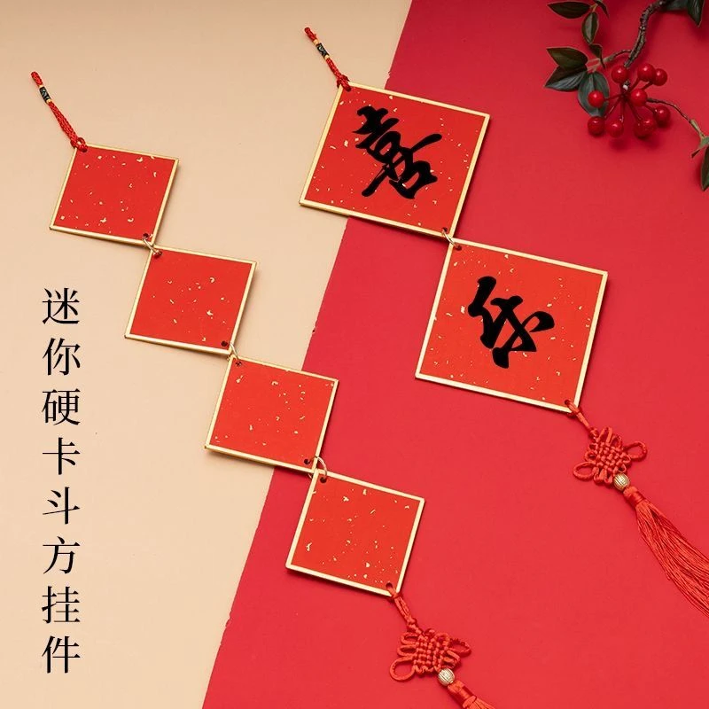 龙年迷你斗方硬卡挂件宣纸卡纸春节婚庆乔迁节日国风福字手写空白