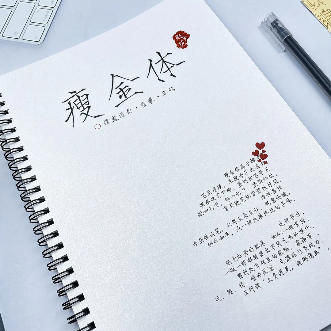 瘦金体手写字体女生字帖漂亮成年人行楷书速成大学生临摹练字帖