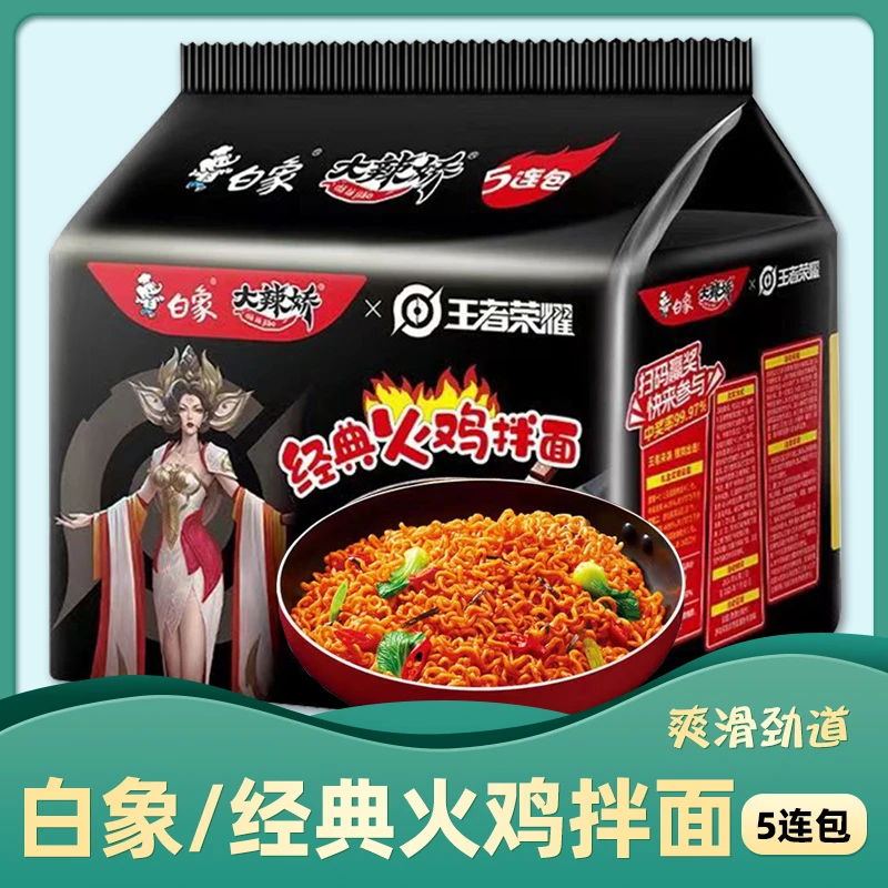 白象大辣娇清真经典火鸡拌面方便面王者荣耀联名速食泡面119g袋装