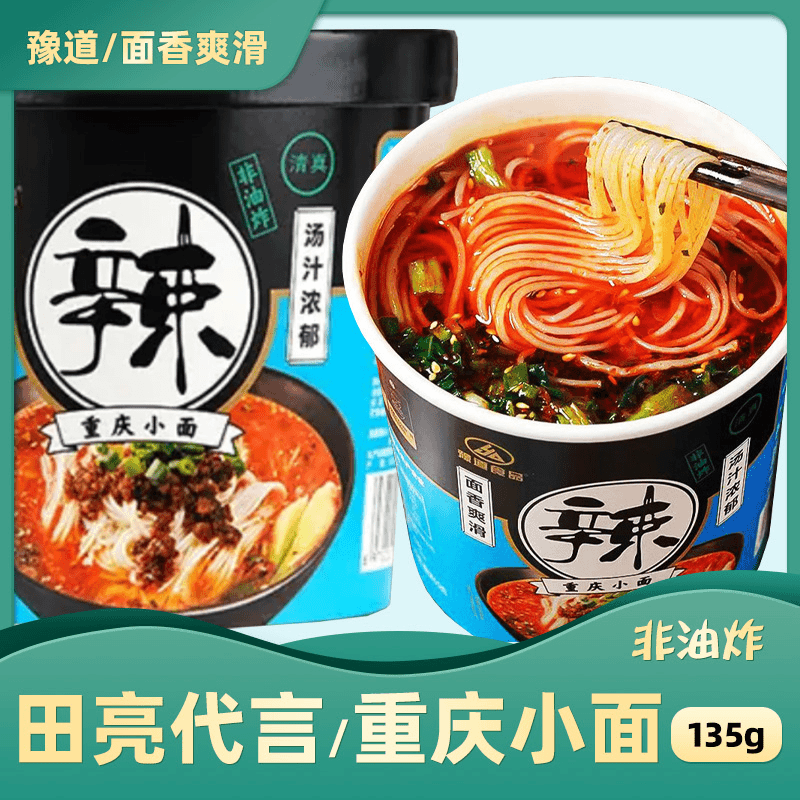 豫道重庆小面 正宗非油炸清真速食方便面冲泡免煮食品135gx6桶装