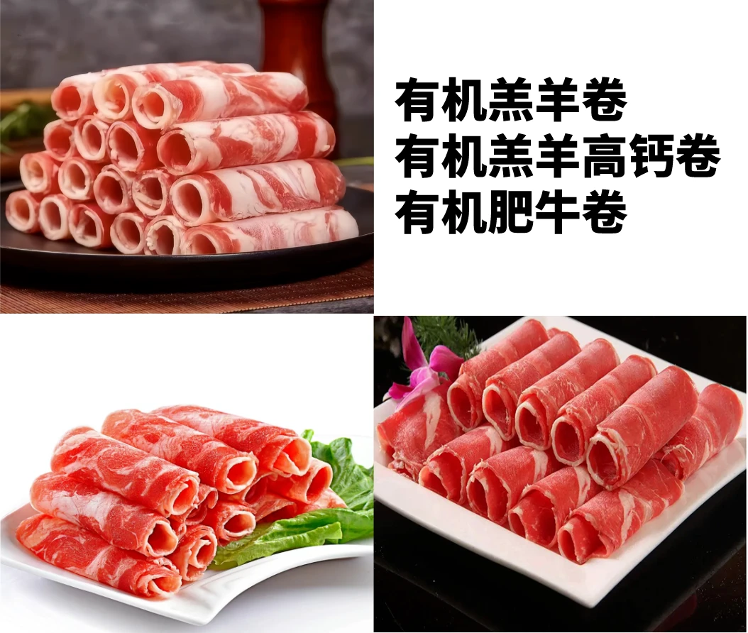 呼伦贝尔有机羔羊排卷羔羊高钙卷肥牛卷250g新鲜营养优选肉质多种