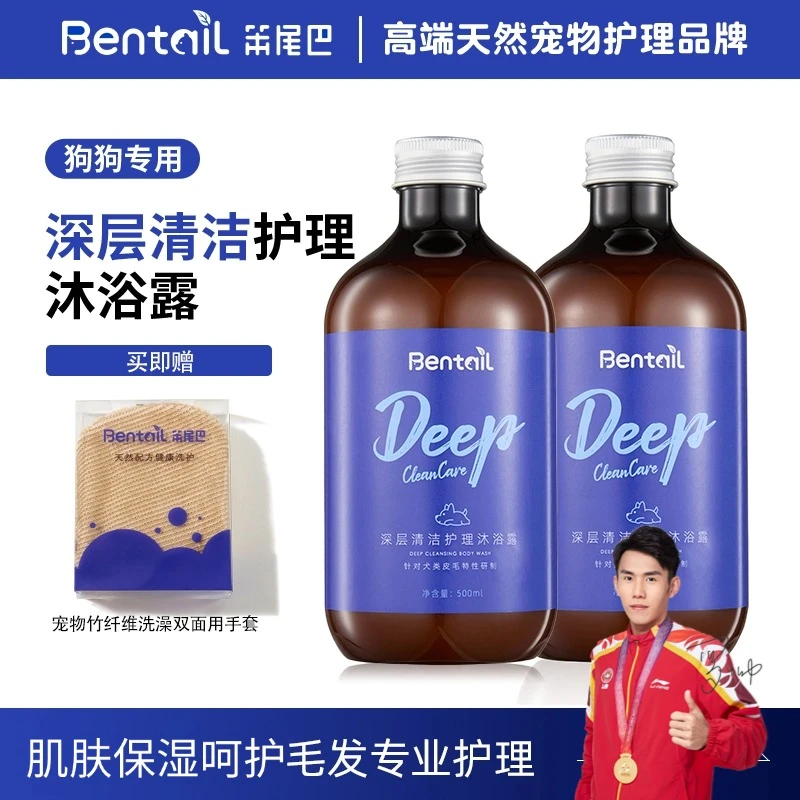 笨尾巴【萌宠好物】狗狗沐浴露保湿浴液抑菌除螨洗护合一宠物洗澡