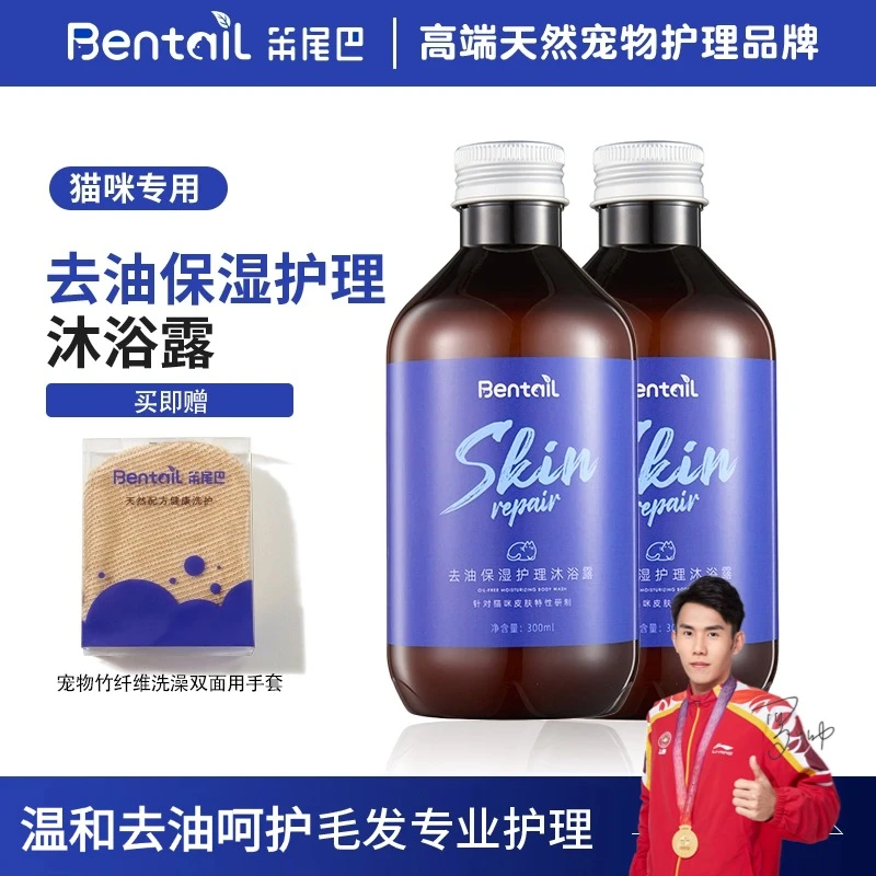 笨尾巴【萌宠好物】猫咪去油低敏保湿洗护合一沐浴露猫猫洗澡香波