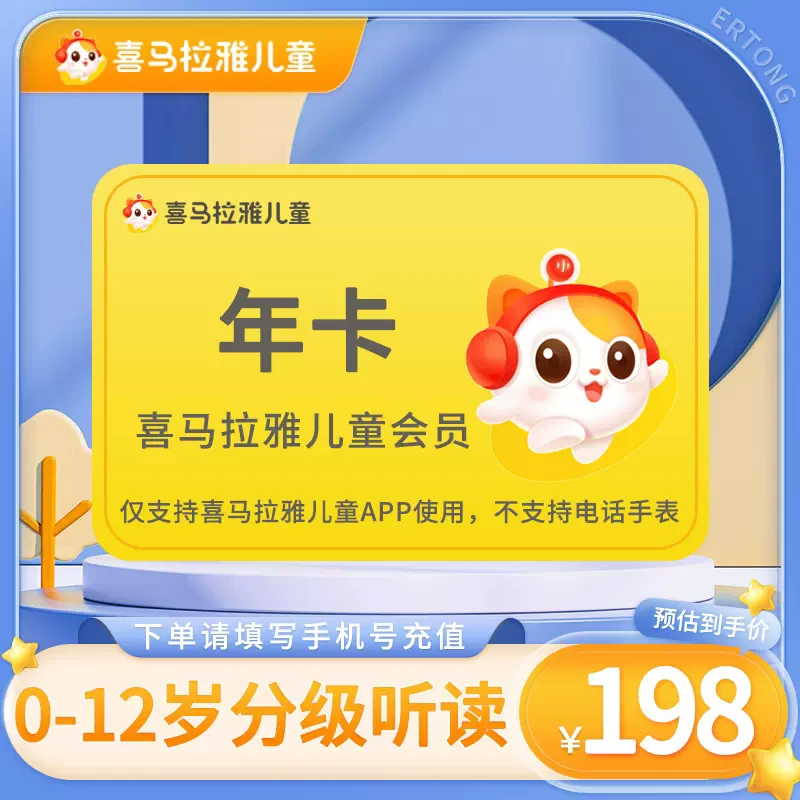 喜马拉雅儿童喜马拉雅儿童会员vip一年卡12个月 月 季 年充值到账