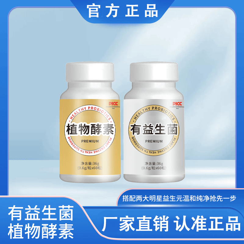 【全身套装金瓶+银瓶】植物果蔬益生菌糖果