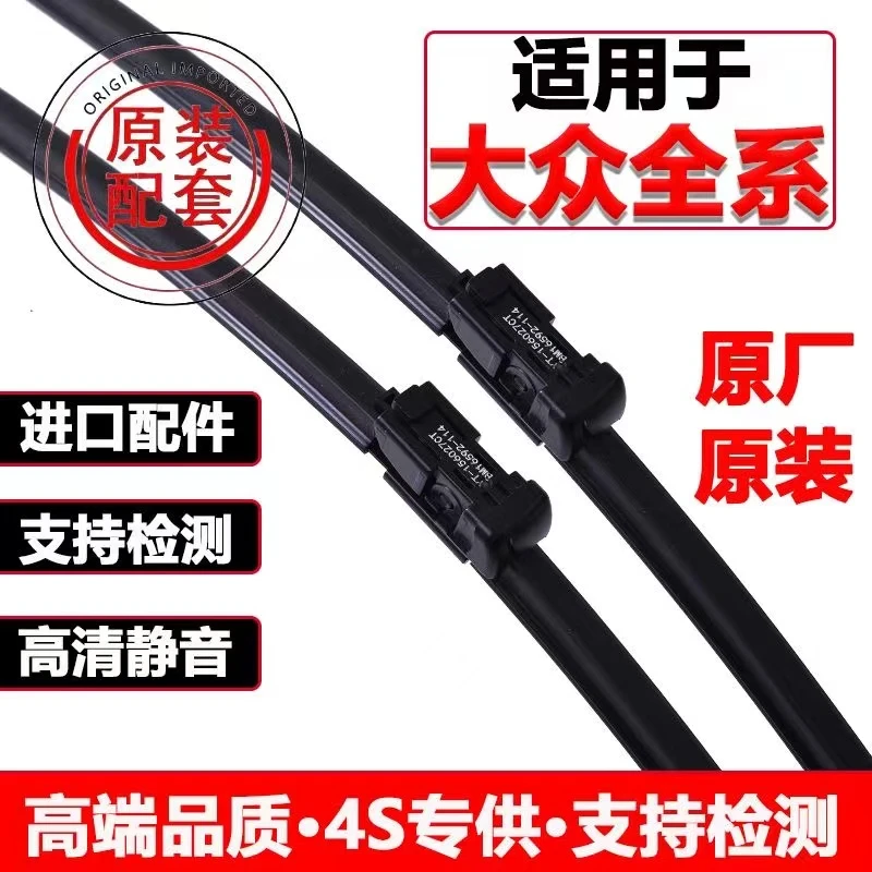 大众宝来朗逸速腾原厂雨刮捷达迈腾高尔夫帕萨特凌渡桑塔纳雨刷片