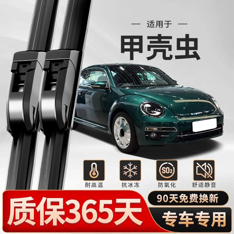适用大众甲壳虫汽车高品质品牌雨刮器无骨雨刷高清静音耐用原专车