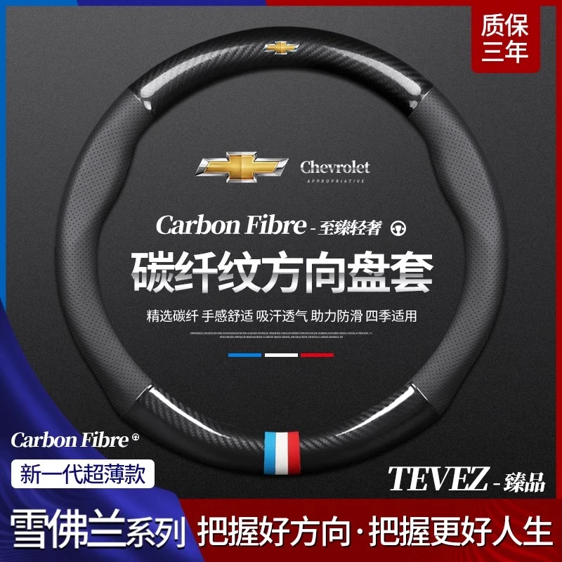 雪佛兰专用超薄真皮碳纤方向盘套科鲁泽科沃兹科鲁兹通用方向盘套