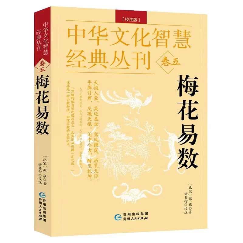 梅花易数 八卦五行天干地支起卦取爻起卦方法观梅占牛预测学