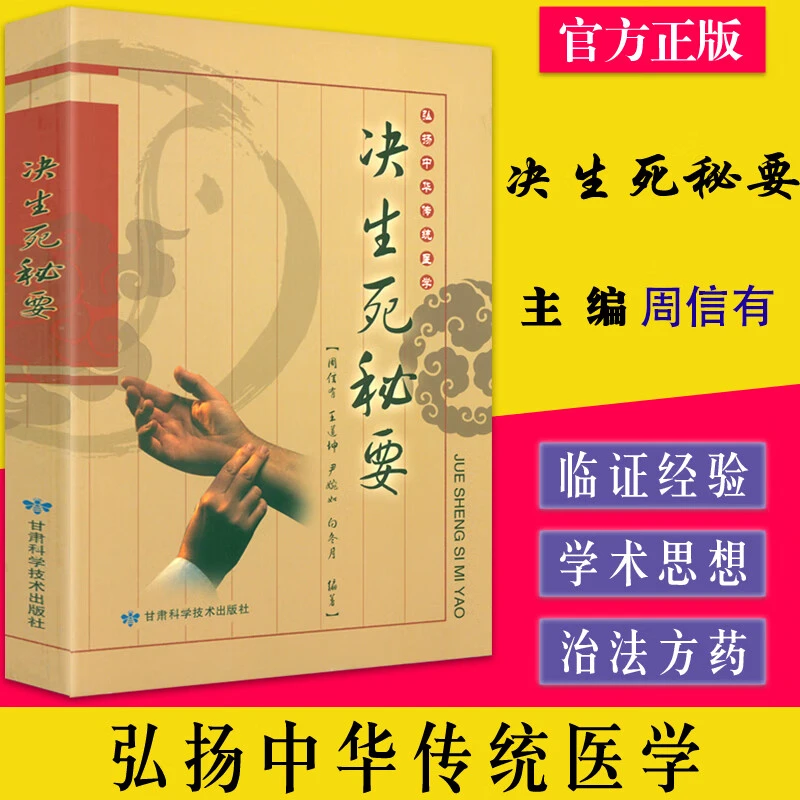 弘扬中华传统医学：决生死秘要中医基础理论中医诊治神色脏腑