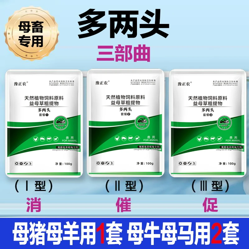 母猪母牛母羊催情三部曲多两头 一套三袋