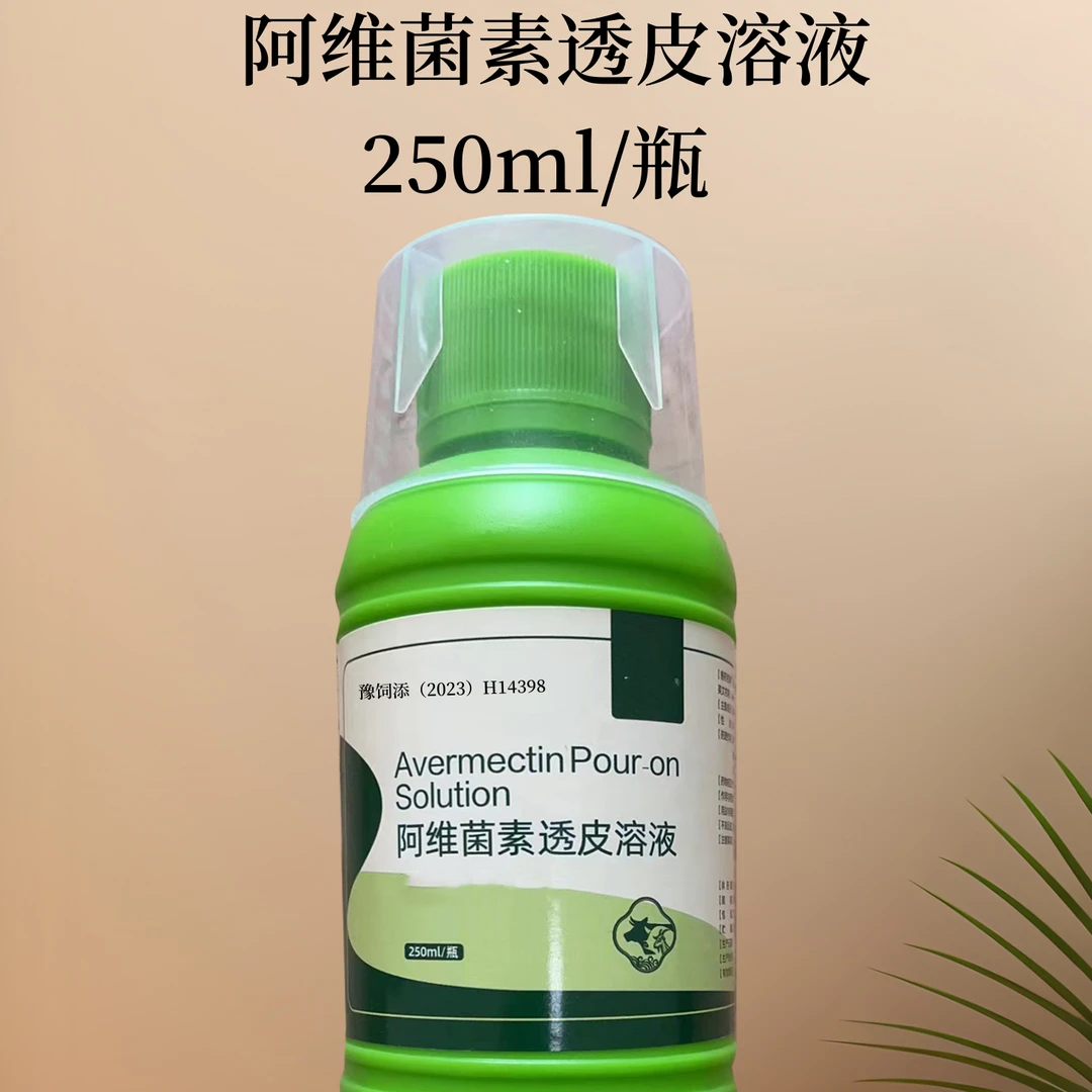 阿维菌素透皮溶液250ml