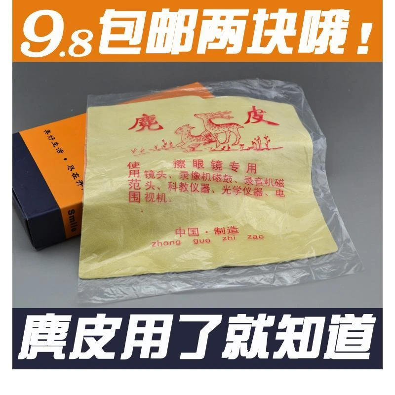 多功能柔软 鹿皮 麂皮擦眼镜布 相机镜头布 擦拭布 麂皮镜布包邮