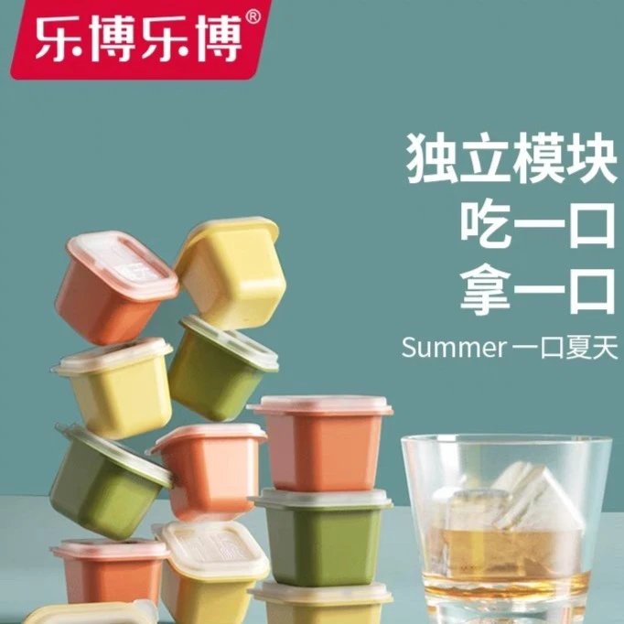 乐博一口夏天冰块模具小冰格制冰储冰盒冻冰神器独立硅胶密封单个