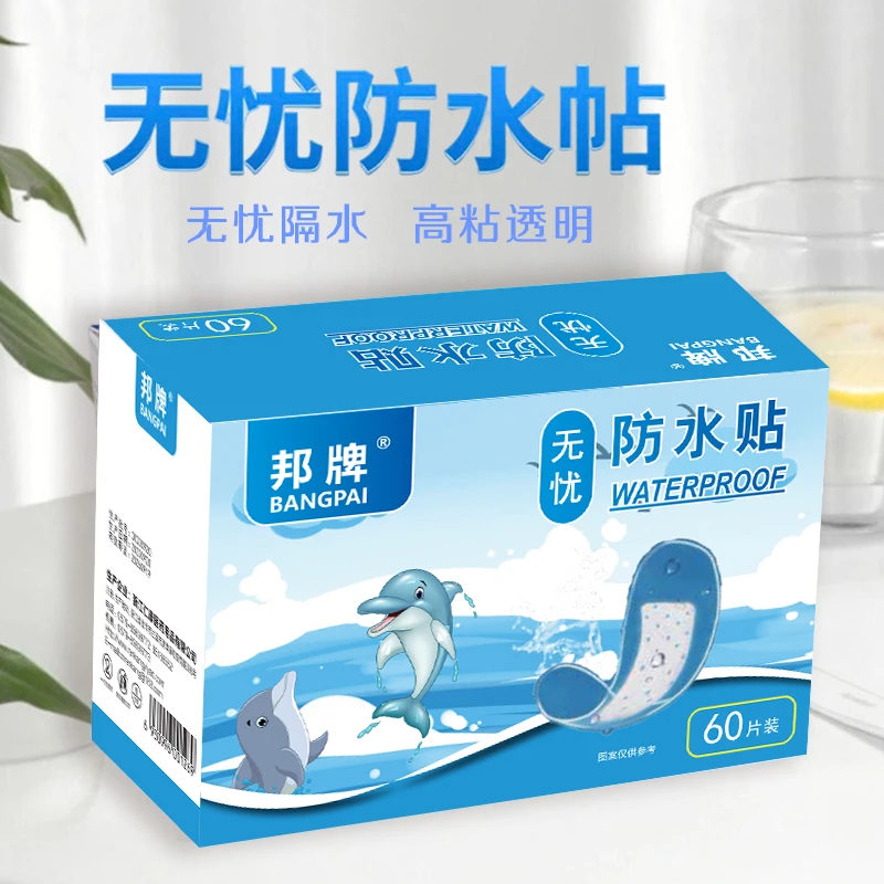 【超值两盒160贴仅9.9元】无忧防水贴 高粘透明防水透气贴