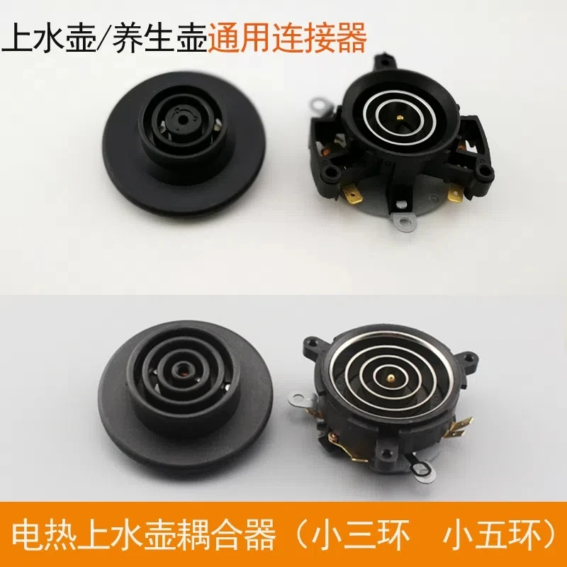 茶吧机自动上水电热水壶配件底座耦合器五环三环水壶温控开关