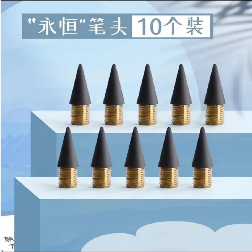 【9.9元10个】黑科技无需墨水免削永恒铅笔笔芯可替换学生必备