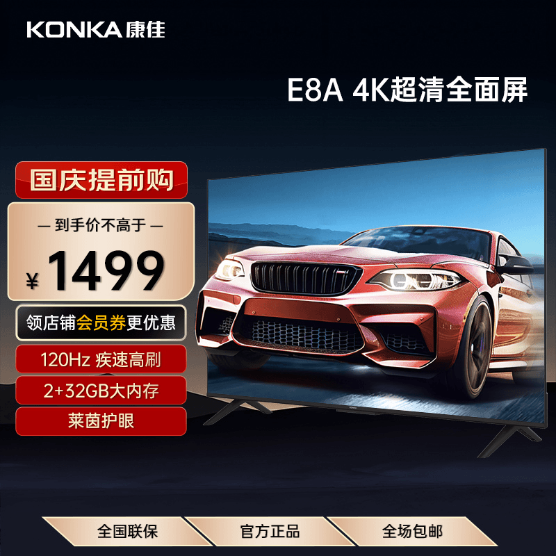康佳50E8A电视机50英寸120Hz高刷2+32G大容量远场语音4K全面屏