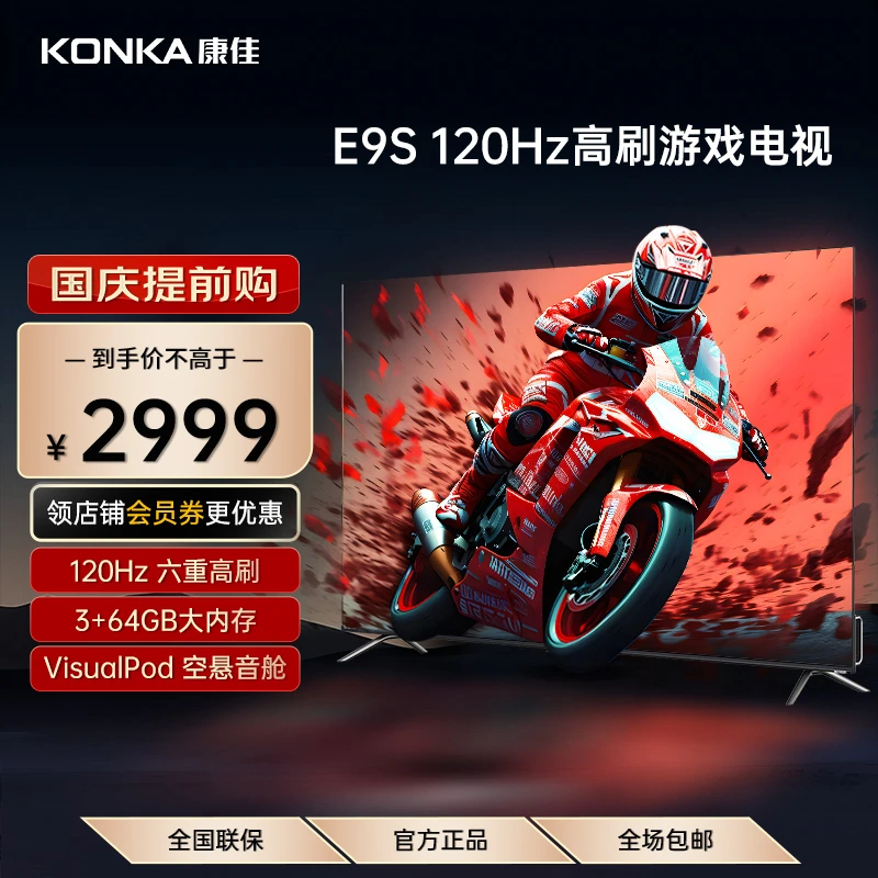 康佳75E9S电视机75英寸120Hz高刷MEMC3+64G超清全面屏投屏液晶