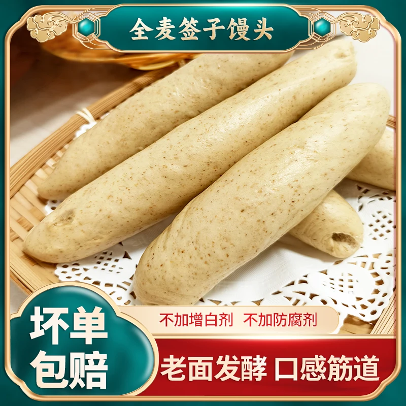 【传统老面发酵】正宗山东全麦签子馒头戗面手工馒头劲道特色特产