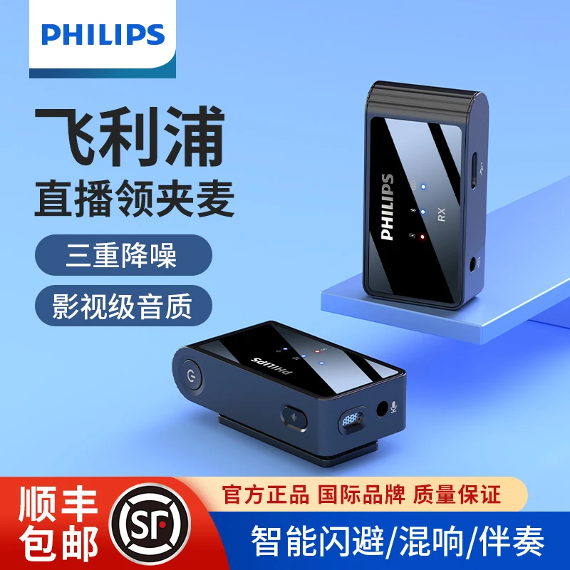 Philips/飞利浦无线领夹麦克风手机直播设备声卡全套降噪录音视频