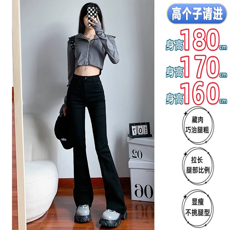 喇叭显直牛仔裤女弹力高个子6050#