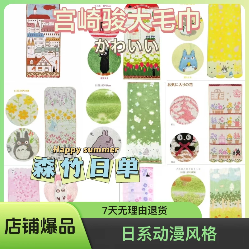 日系动漫宫崎骏系列刺绣纯棉龙猫毛巾卡通可爱龙猫柔软家用毛巾