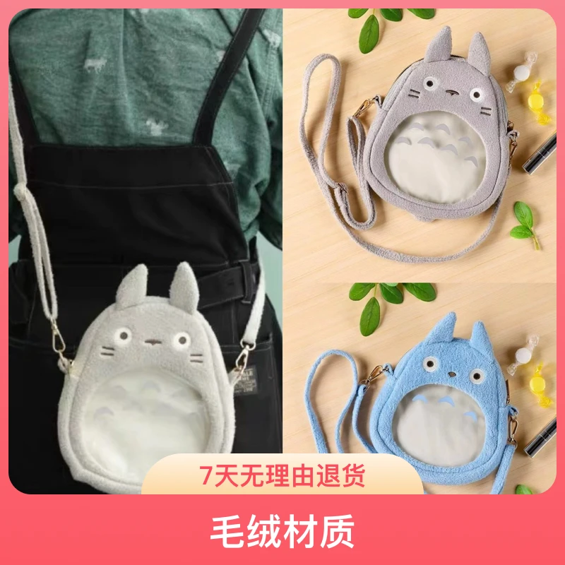 日单宫崎骏动漫侧身小包斜挎包豆豆龙猫收纳可爱的包包