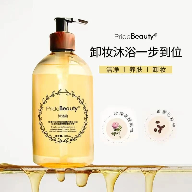 Pride Beauty玫瑰沐浴油春季补水保湿清洁沐浴露