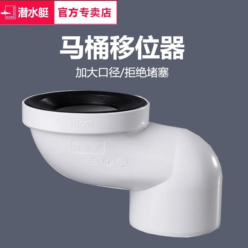 潜水艇马桶移位器新型坐便110管平移法兰5公分10公分坑距转换神器