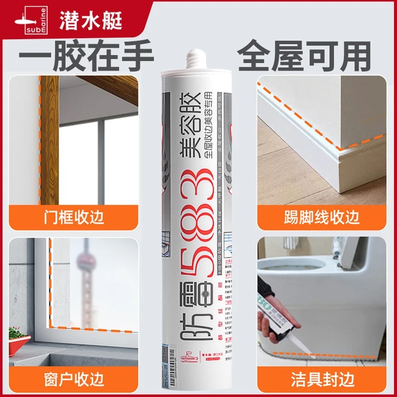 潜水艇玻璃胶防霉防水厨卫透明密封胶硅胶马桶水槽门窗专用美容胶