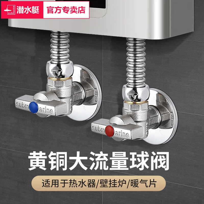 潜水艇球芯角阀全铜大流量球阀燃气热水器冷热三角阀开关球形通用