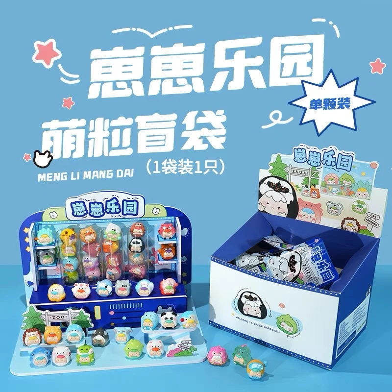 【默认代拆】崽崽乐园萌粒动物/水族馆可爱小手办潮玩盲盒