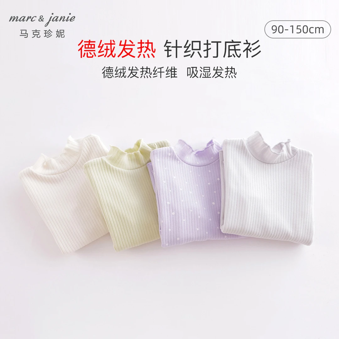 马克珍妮【德绒发热】童装半高领打底衫长袖女童春秋装221830