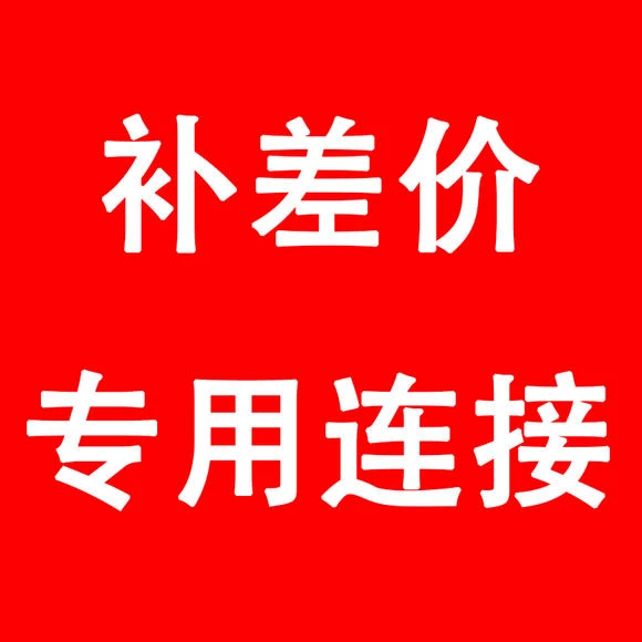 珍珠草补差价补邮费专用链接