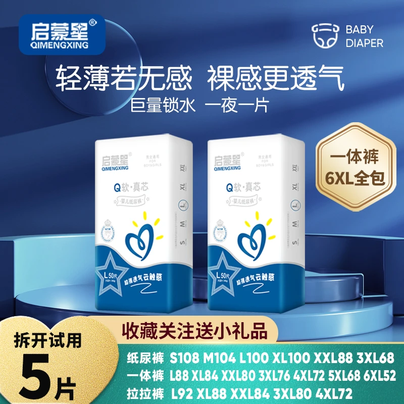 【达人启蒙星】超薄透气纸尿裤100片新生儿亲肤防漏干爽尿不湿柔软