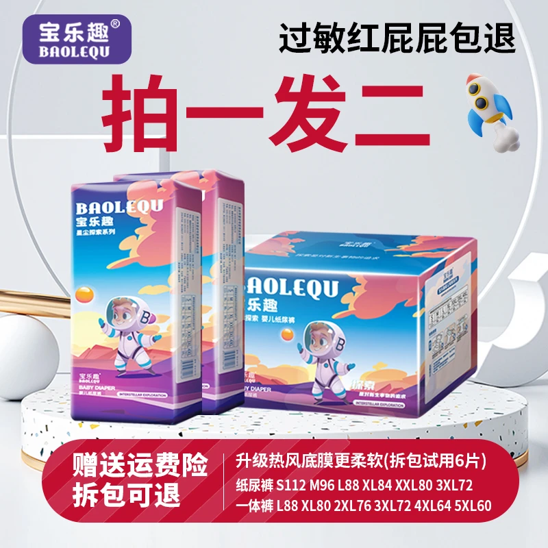 宝乐趣纸尿裤4XL轻薄透气新生婴儿拉拉裤XL男女宝宝专用尿不湿3XL