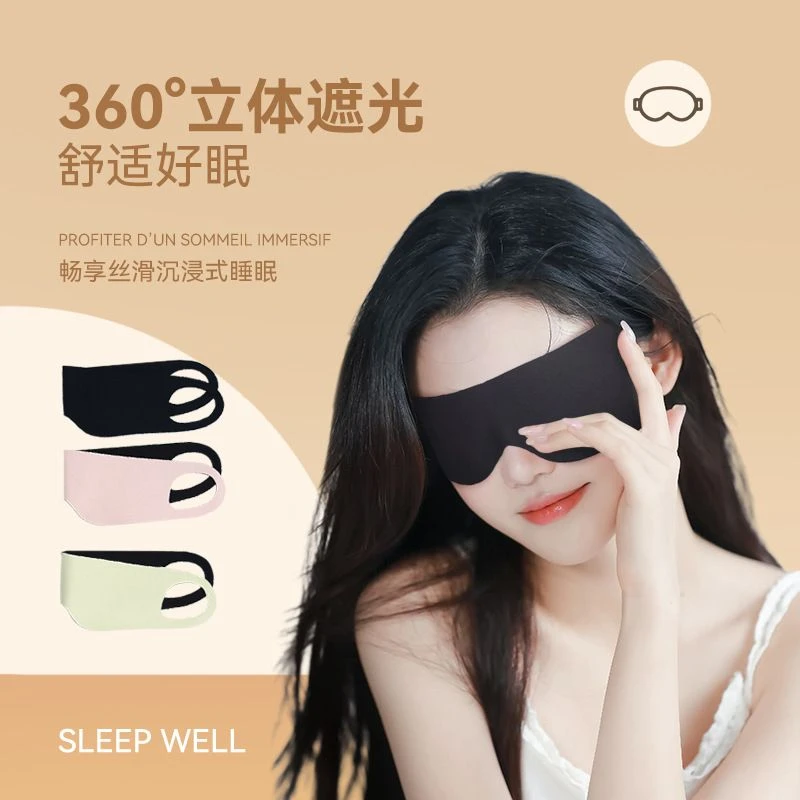 不勒耳简约舒适护目高颜值眼罩立体遮光护眼罩弹力助眠睡觉遮光