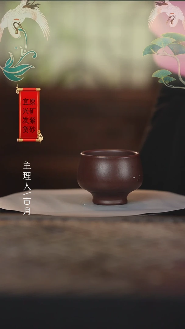 【闪购商品】紫砂F530主人杯