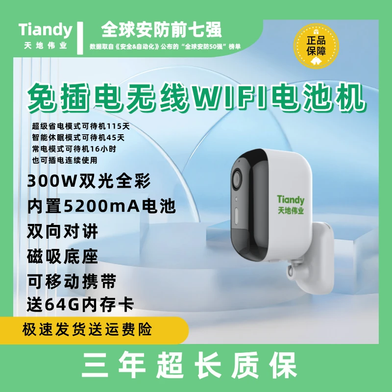 天地伟业300万无线电池摄像机高清磁吸监控摄像头家用可对讲便携