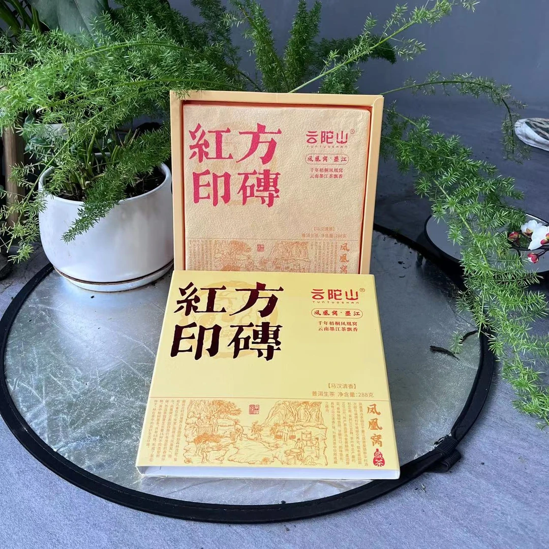 云陀山墨江凤凰窝红印方砖普洱茶288g/砖 生普（1月21日）