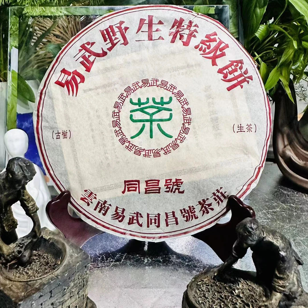 同昌黄记同昌号易武野生古树普洱茶357g/饼 生茶（2月14日）