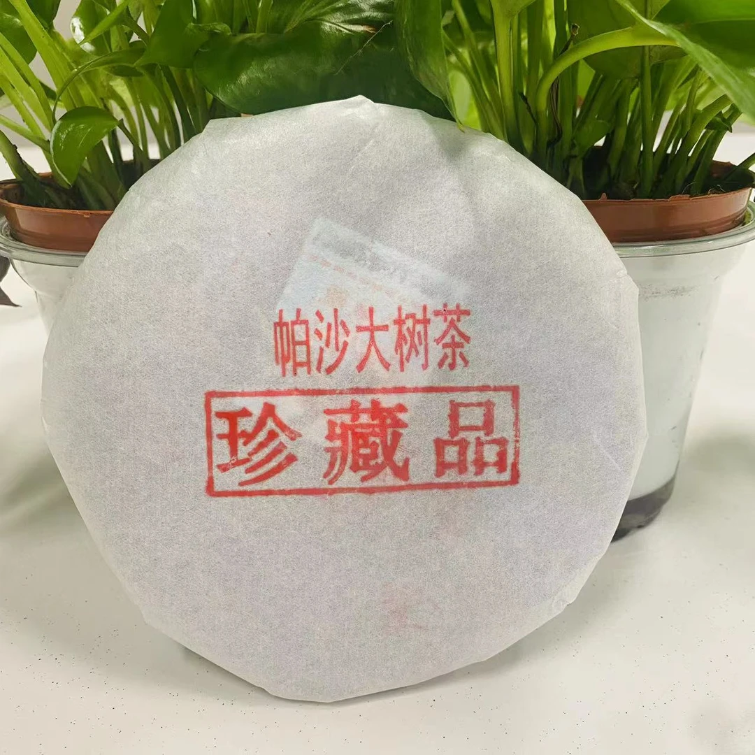 茶园世家汇纵古茶帕沙大树茶珍藏品古树普洱茶200克/饼 普洱生茶