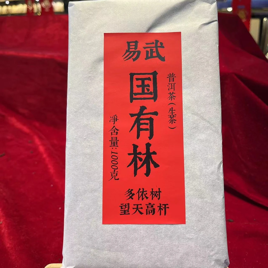 茶园世家CH易武多依树望天高杆古树纯料普洱茶1000g/砖 生茶
