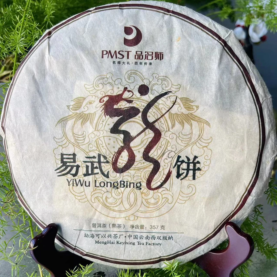 茶园世家东方云华易武龙饼古树普洱茶357g/饼 熟普
