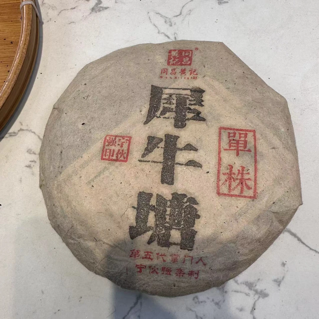 同昌黄记犀牛塘单株古树普洱茶357g/饼 生茶（2月14）