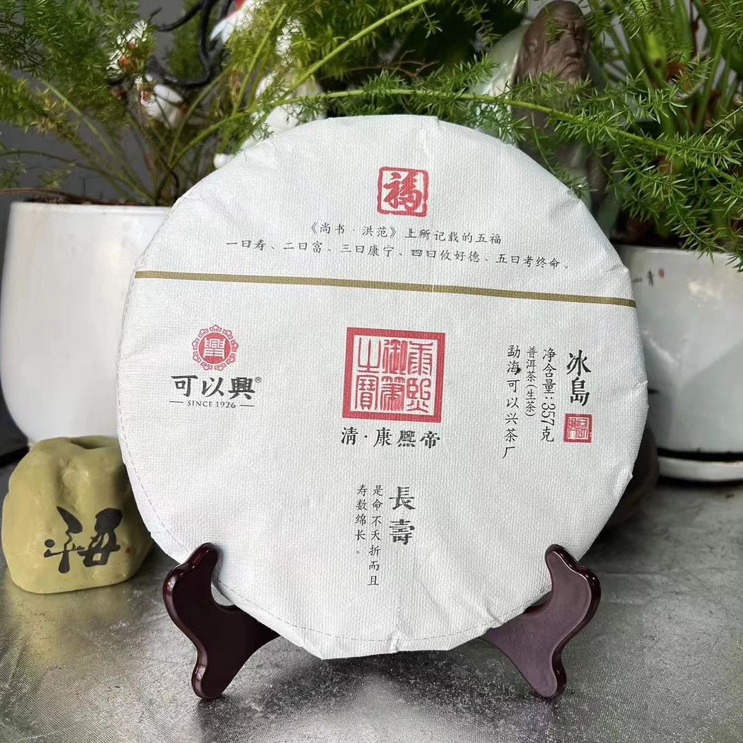 茶园世家可以兴五福冰岛普洱茶357g/饼 生普
