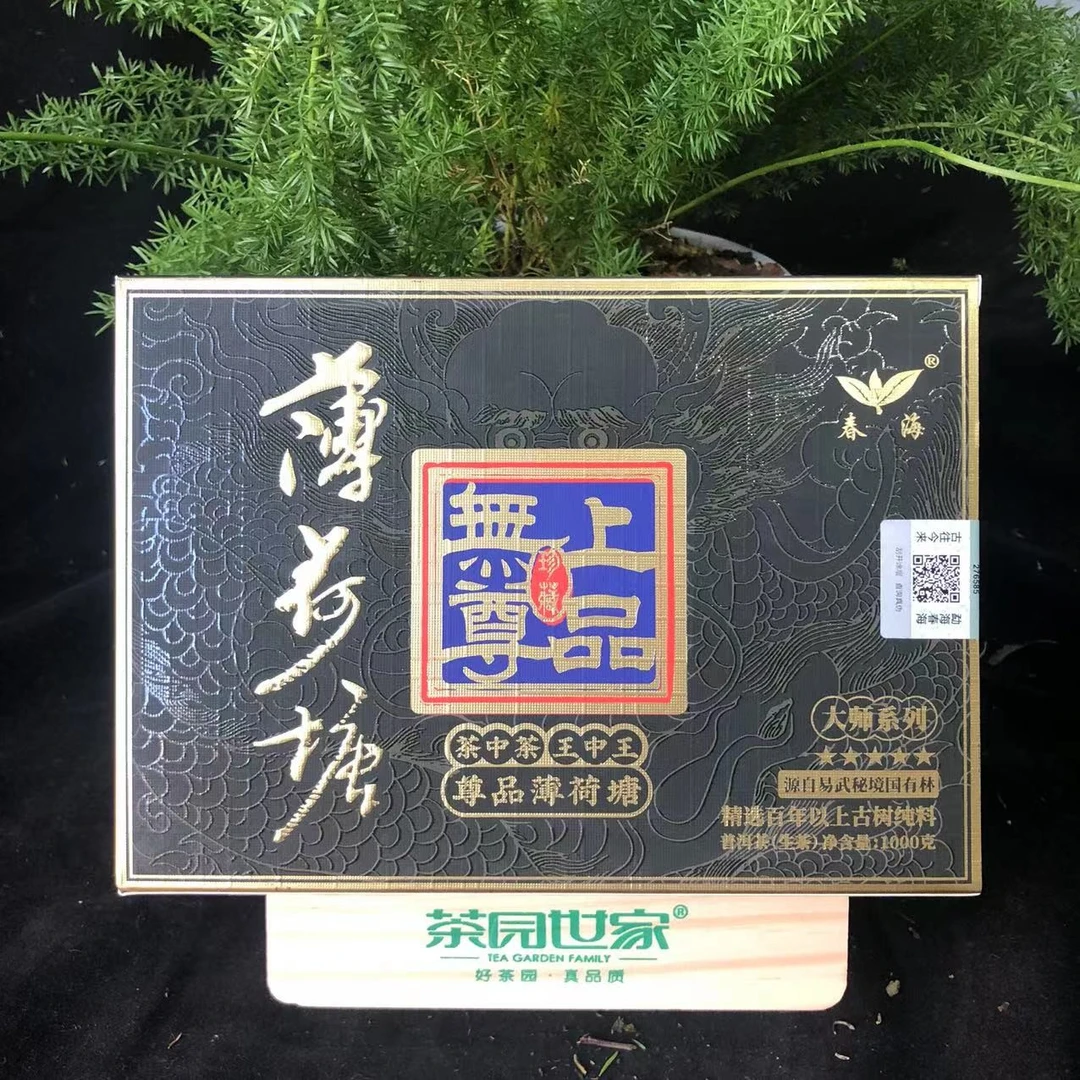 CH无上尊品薄荷塘纯料普洱1000g/砖 生普（2月11日）